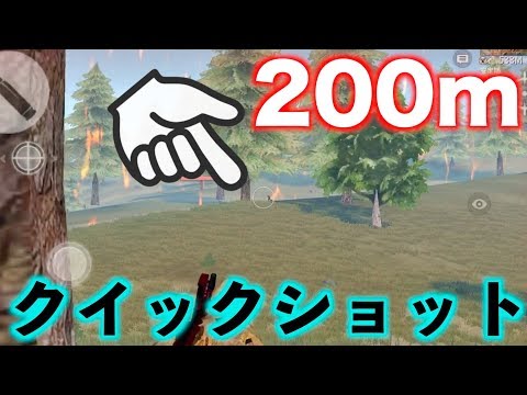 【荒野行動】［キル集］200ｍ先の敵をクイックショット！【無名】