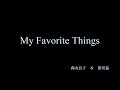 森山良子&amp;猪俣猛 - My Favorite Things