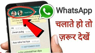 New Whatsapp Tricks | Whatsapp Dual Chat Same Screen | Hindi | By  guddu raj technical screenshot 4