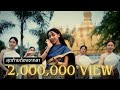 คอร์ดเพลง สุดท้ายต้องจากลา (ສຸດທ້າຍຕ້ອງຈາກລາ)