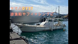 ヤマハ DY37 | 中古船ソーマッチ