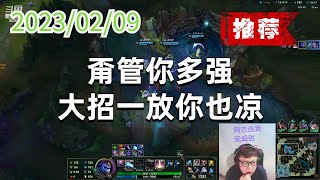 东北大鹌鹑0209P8龙王（推荐）：甭管你多强，大招一放你也凉