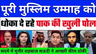 PURI MUSLIM UMMAH KO DHOKHA DETE HUA PAKDA GYA PAKISTAN | IRAN KO 400 ROCKET SUPPLY KARTE PAKDA screenshot 3