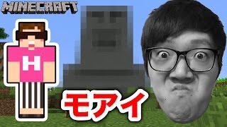 マインクラフト モアイ像作ってみた ヒカキンのマイクラ実況 Part119 ヒカクラ Youtube