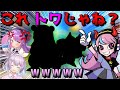 【Selly切り抜き】久々ゆめきゃわPURPLE！全力でトワ様をいじるSelly【常闇トワ/ヌンボラ/ポケモンユナイト】
