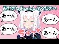 言われるがままにあ～んした結果・・・【白上フブキ/ホロライブ】
