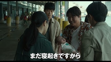 是枝裕和監督の韓国映画『ベイビー・ブローカー』本予告【2022年6月24日公開】