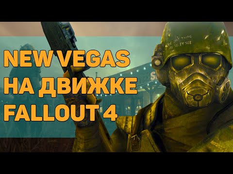 Video: Što Fallout: Glavni Dizajner New Vegasa želi Od Fallout 4?