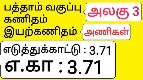10th Maths Tamil Medium Chapter 3 Algebra Example 3.71 Example 3.71