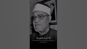 وان عليه النشأة الاخرى | ابو العينين شعيشع مقام النهاوند_نهاوند كردي_عشاق مصري | سورة النجم