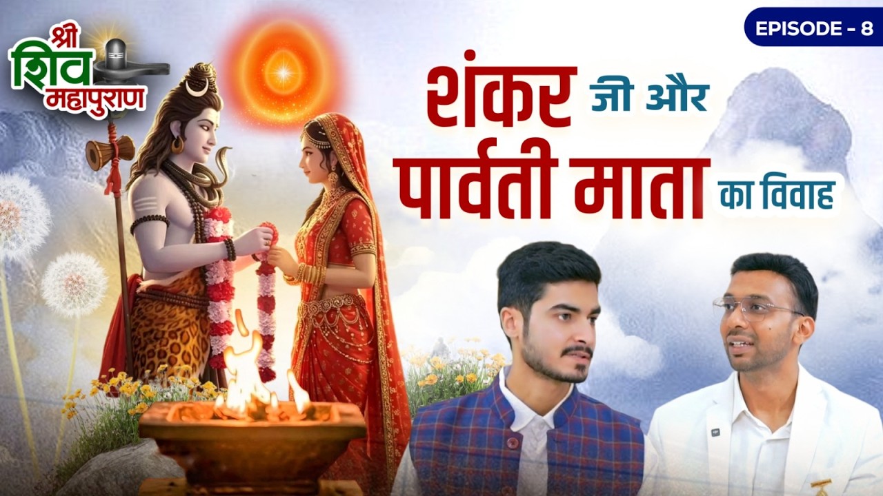 शंकर जी और पार्वती माता का विवाह #motivation #brahmakumaris #sanatandharma #shiv
