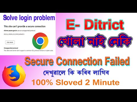E district secure