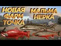 Залётная Калуга | Новая ФАРМ точка | Нерка + Мальма + Ленок + Горбуша | р. Яма | Русская Рыбалка 4