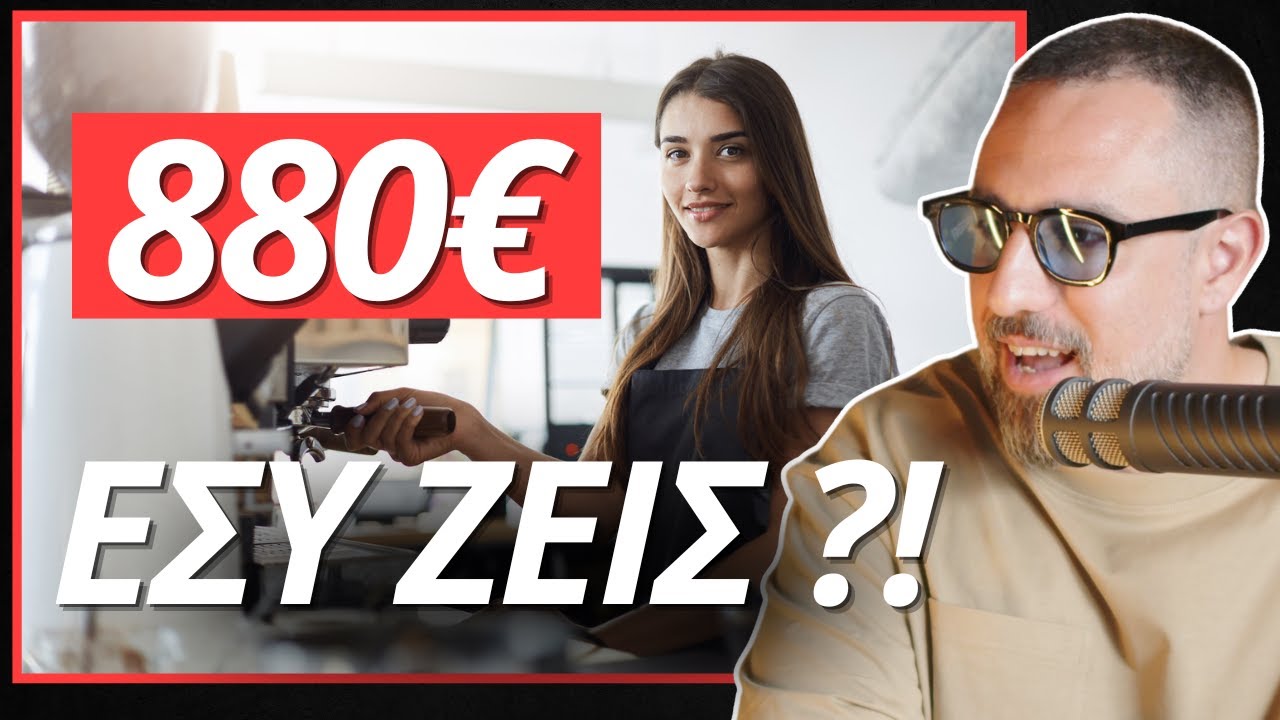 Full-Time Δουλειά, Part-Time Ζωή | Είναι παγίδα !!!