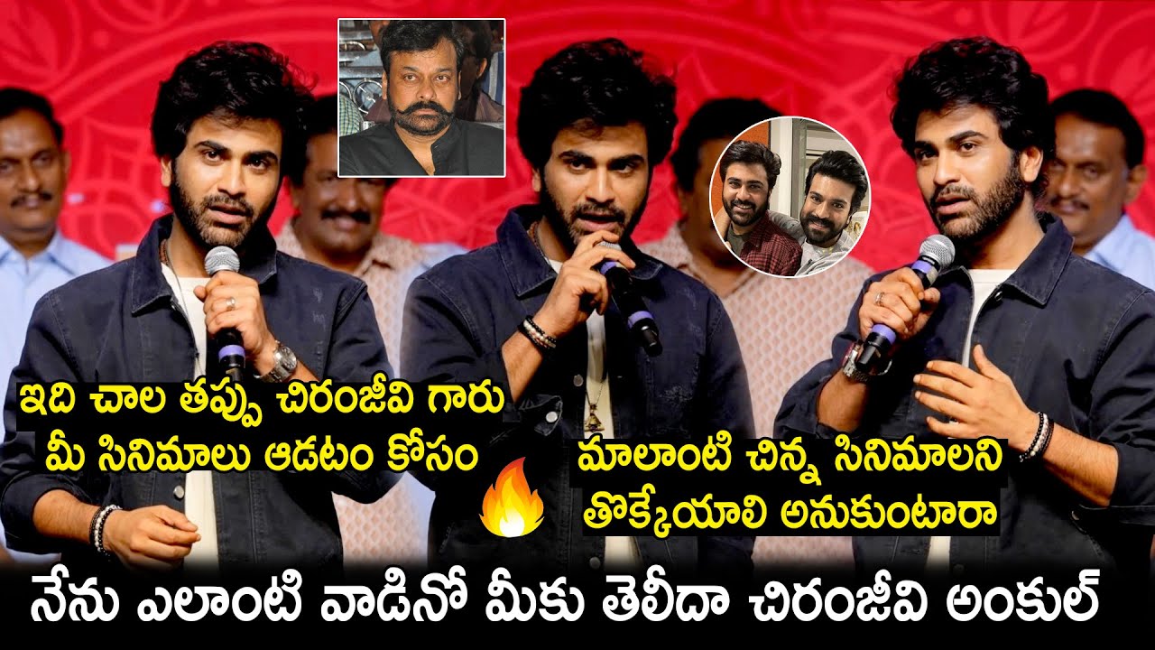 Sharwanand Most EMOTIONAL Speech On Chiranjeevi At Nari Nari Naduma Murari Success Meet