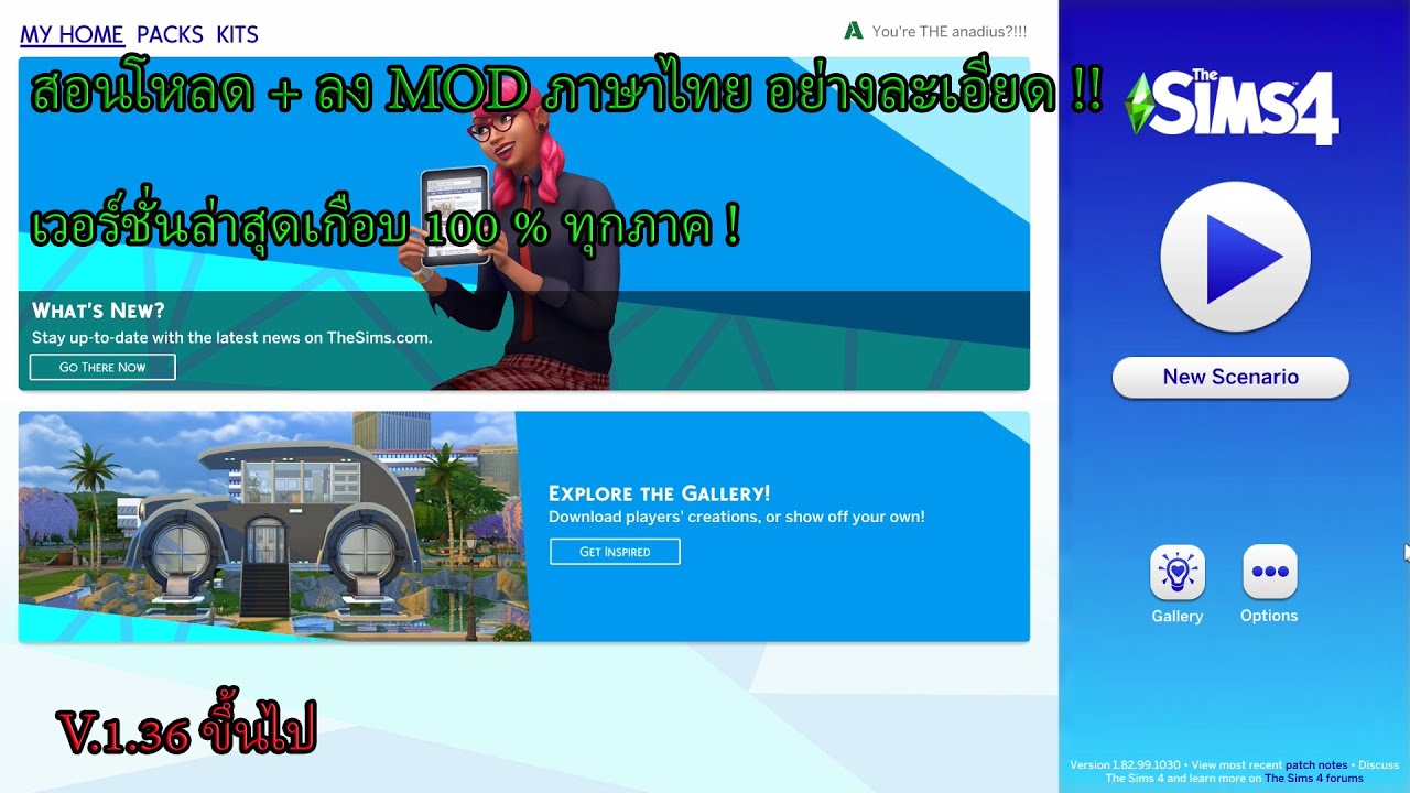 เปลี่ยนภาษา the sims 4  Update 2022  สอนโหลด + ลง MOD ภาษาไทย The sims 4 อย่างละเอียด โหลดฟรี !