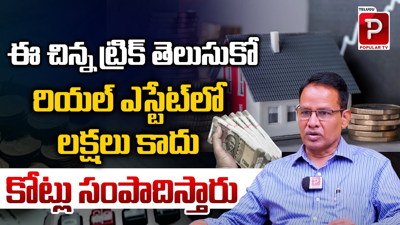 Dr. Nandi Rameswara Rao Best Tips To Grow In Real Estate Business | Hyderabad | Telugu Popular Tv