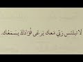 لا تبتئس ربي معك 