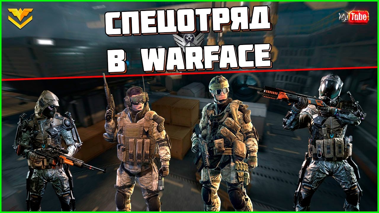 Как Создать Спецотряд Атлас Войны Warface