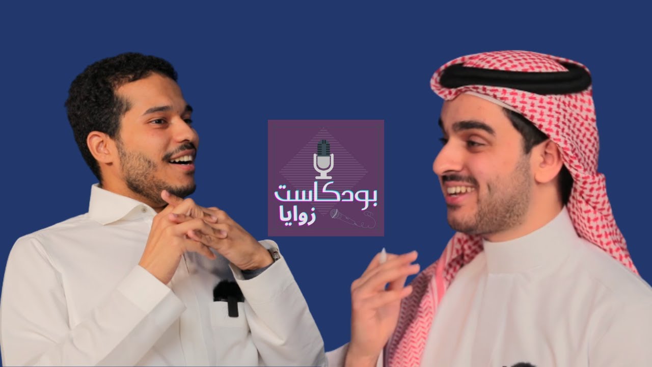 بودكاست زوايا || د.عبدالله العلاوي - مهارة تجيب فلوس؟