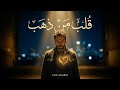 قلب من ذهب        