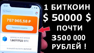 БИТКОИН УЖЕ 3.500.000 РУБЛЕЙ! Всем майнить биткоин, как начать? Майнинг биткоин. Заработок денег.