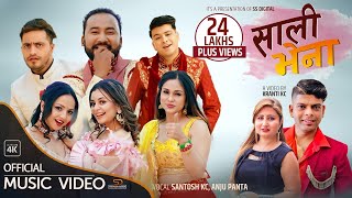 New Nepali Lok Dohori Song 2078/2021   SALI VENA   साली भेना (पन्चेबाजा )  Anju Panta | Santosh Kc