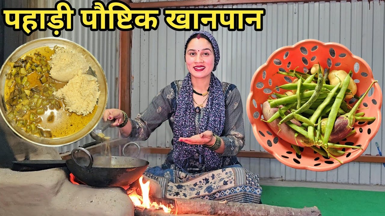 कच्ची राजमा से बनाया इतना स्वादिष्ट साग 😋 || Preeti Rana || Pahadi lifestyle vlog || Triyuginarayan 