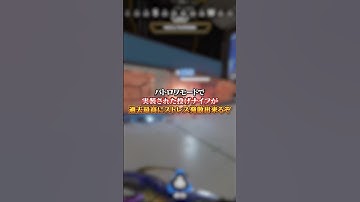 【APEX】バトロワモードで実装された投げナイフが過去最高にストレス発散出来るぞ#apex #apexlegends #fyp #おすすめ #tiktok #ゲーム #shorts