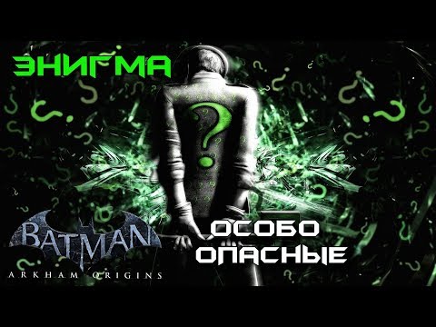 Видео: Не ждите еще одного патча для Batman: Arkham Origins