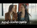 مسلسل مرعشلي الحلقة 29 Maraşlı ماهور صالحت رفيقتها ورجعتها عالشغل 