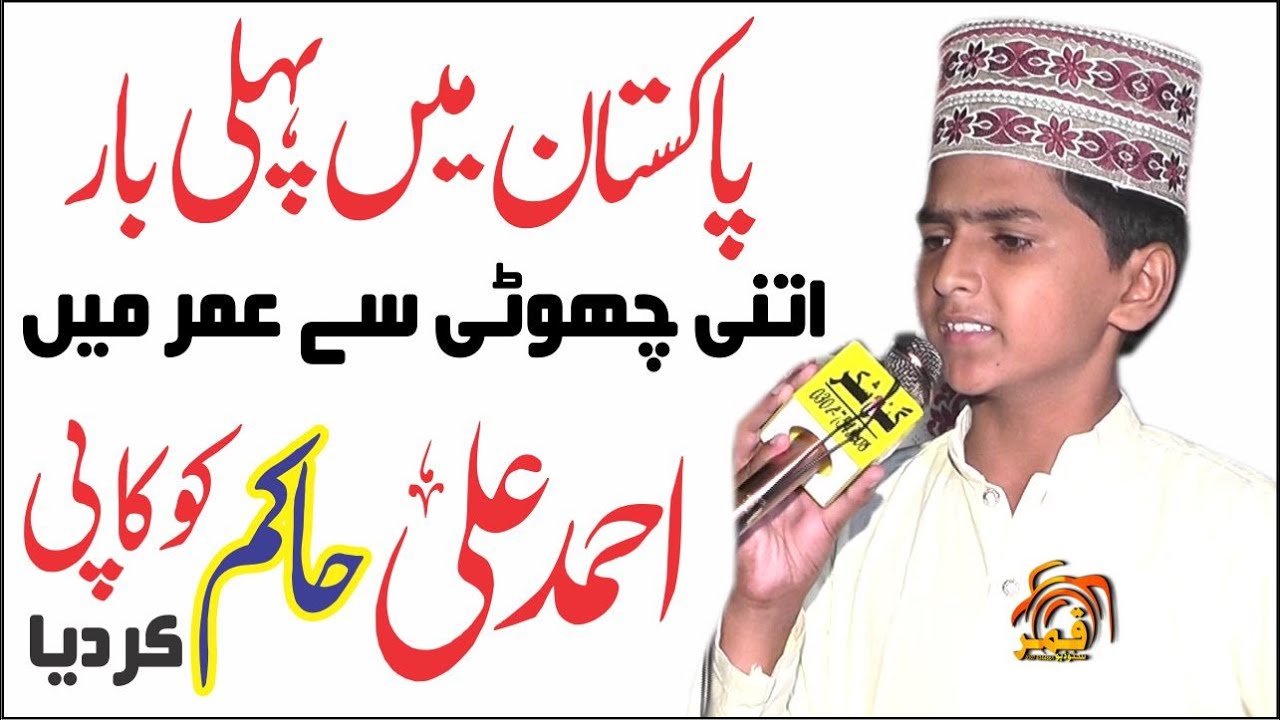 Копировать Ахмада Али Хакима непросто 2022 Новый Наат Шариф 2022 Хафиз Абдулла Кадри Хасилпур