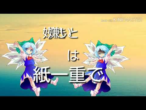 東方PV 「不老不死」