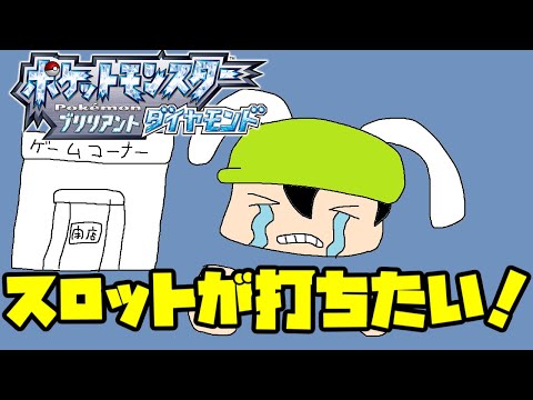 【ポケモンBDSP】ダイパキッズと行くシンオウ地方【Vtuber】