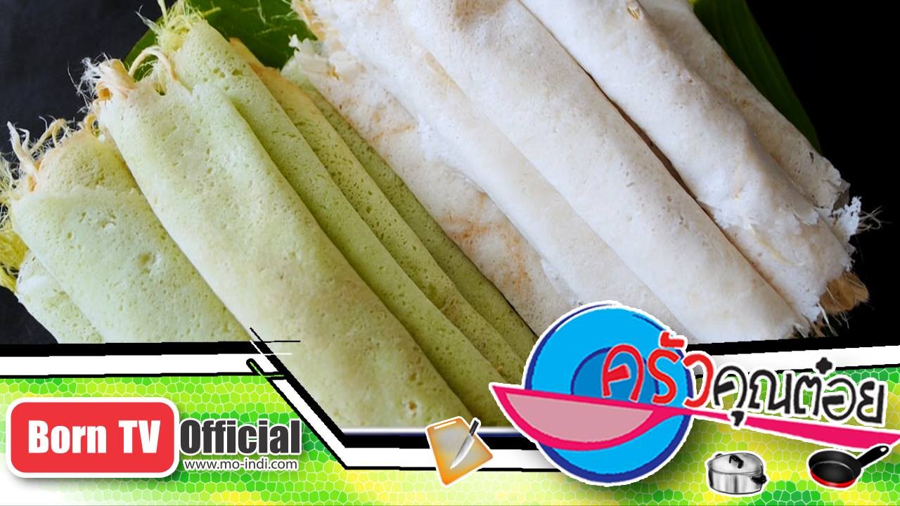 โรตีสายไหม ร้าน อาบาดีน+ประนอม 27 ก.ค.58 (2/2) ครัวคุณต๋อย