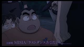 MISIA 新曲「ラストダンスあなたと」劇場版『名探偵コナン ハイウェイの堕天使』の主題歌