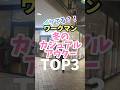 【ワークマン】冬のカジュアル アウターTOP3 #ワークマン #ワークマンプラス #GU #ユニクロ #アウター #カジュアル #カナダグース @ワークマン公式-y1m