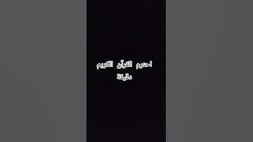 #سورةالنمل #quran #قران_كريم #راحة_نفسية #تلاوة_خاشعة