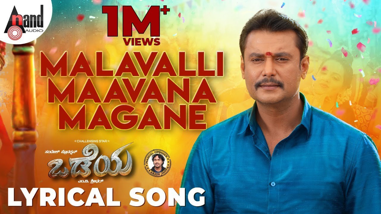 Odeya | Malavalli Maavana Magane | Lyrical Video | Darshan | M.D.Shridhar | N.Sandesh | Arjun Janya