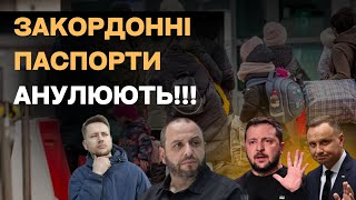 Закордонні паспорти можуть анулювати Польща Новини