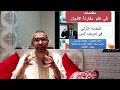 مقدمات في علم مقارنة الأديان تعريف الدين في الفكر الإسلامي هل نتحدث عن دين واحد أم أديان متعددة