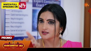 Manamagale Vaa - Special Promo | 08 May 2026 | Tamil Serial | Sun TV