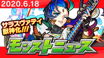 モンストニュース 9月