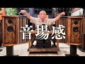 【感動！】納得のスピーカー完成！10cmフルレンジユニットでオシャレなスピーカー作りました！パストラルシンフォニー　マイクロピュア最高です！