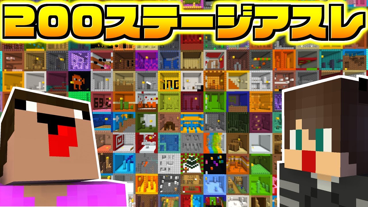 0ステージもあるマイクラアスレチックが鬼畜すぎるｗｗ マイクラ マインクラフト Youtubeマインクラフト情報局