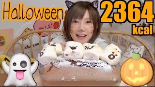 【MUKBANG】 [Halloween] Simple Chocolate Marshmallow-Ghost Cake ! 2364kcal | Yuka [Oogui]