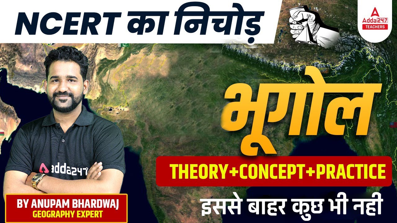 CTET 2022 CTET Social Science Paper 2 Geography NCERT, Concepts