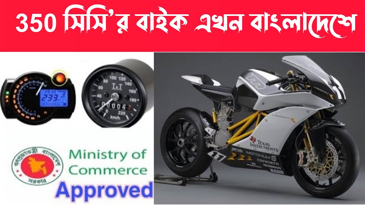 The government will allow 350 cc bikes in Bangladesh. Increasing Cc