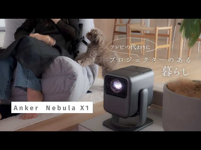 Anker Nebula X1 プロジェクター &サテライト スピーカーセット Amazon.co.jp: Anker Nebula X1 プロジェクター & 専用