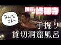 【修善寺】タダを遊びつくせ!独身男の一人旅!【伊豆】